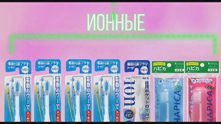 Hapica Minus ION. Электрические зубные щетки из Японии.